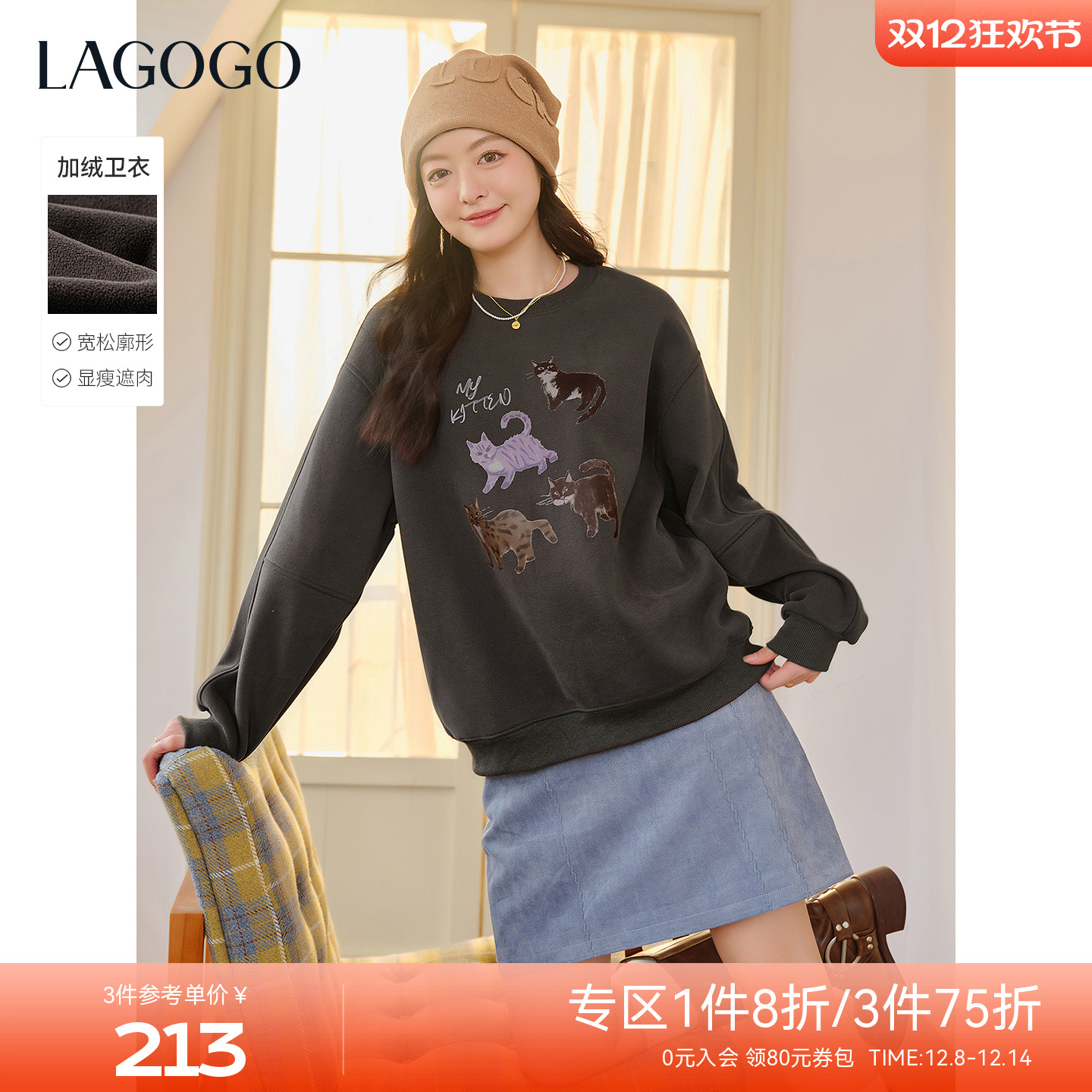 LAGOGO猫爪吸睛萌趣加绒圆领卫衣