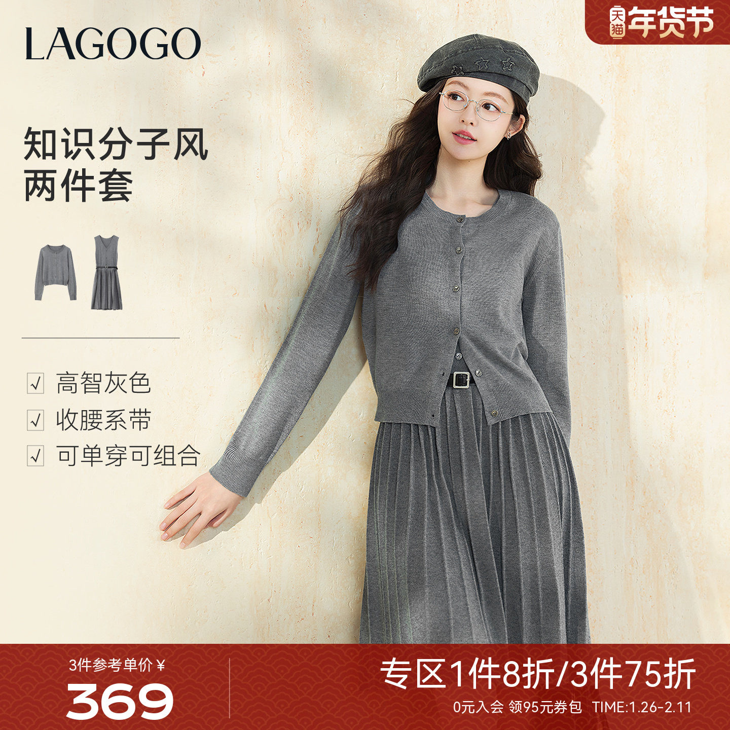 LAGOGO灰逸雅搭针织连衣裙两件套女拉谷谷2026春季新款背心