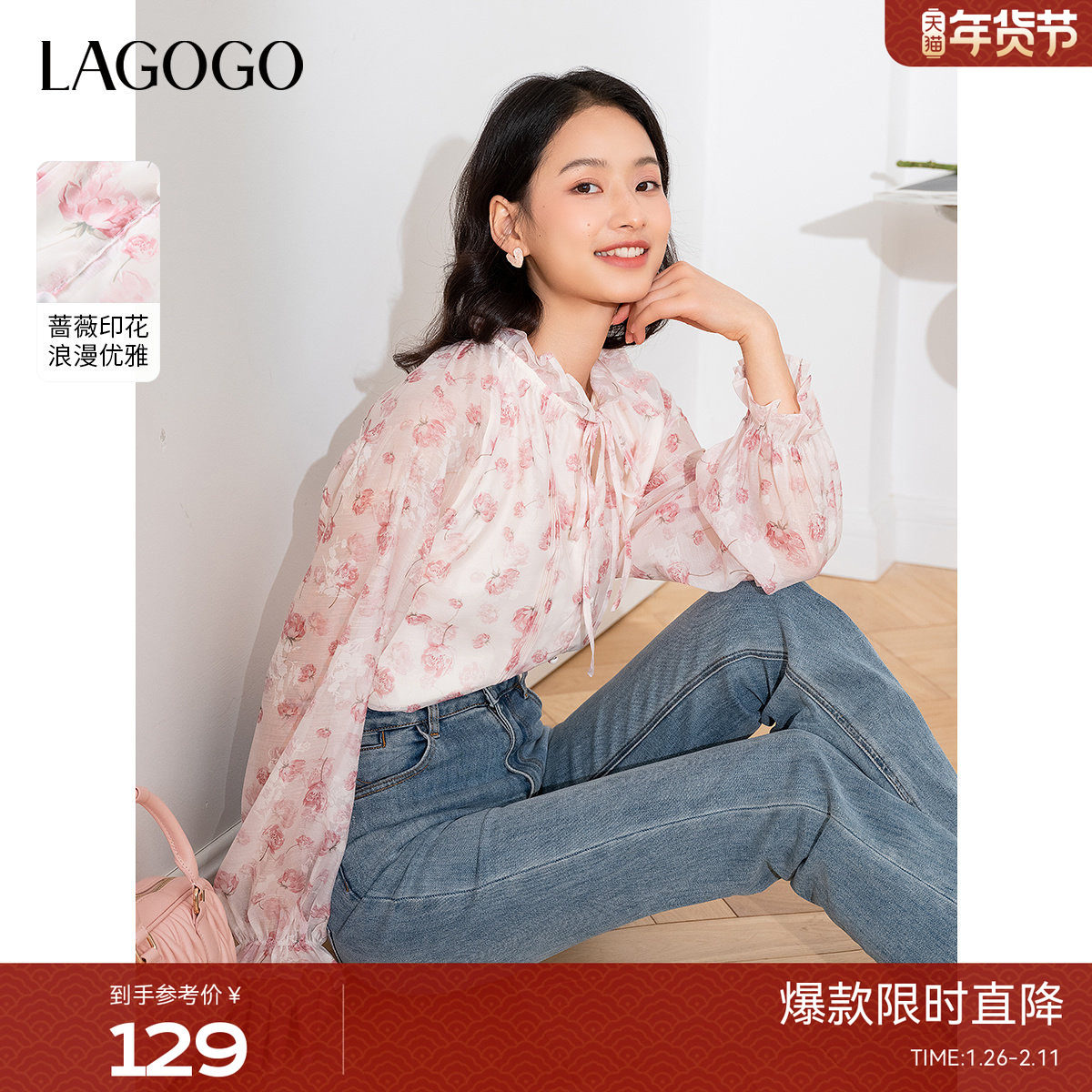 LAGOGO温柔木耳边碎花上衣女拉谷谷初秋新款法式浪漫清新甜美小