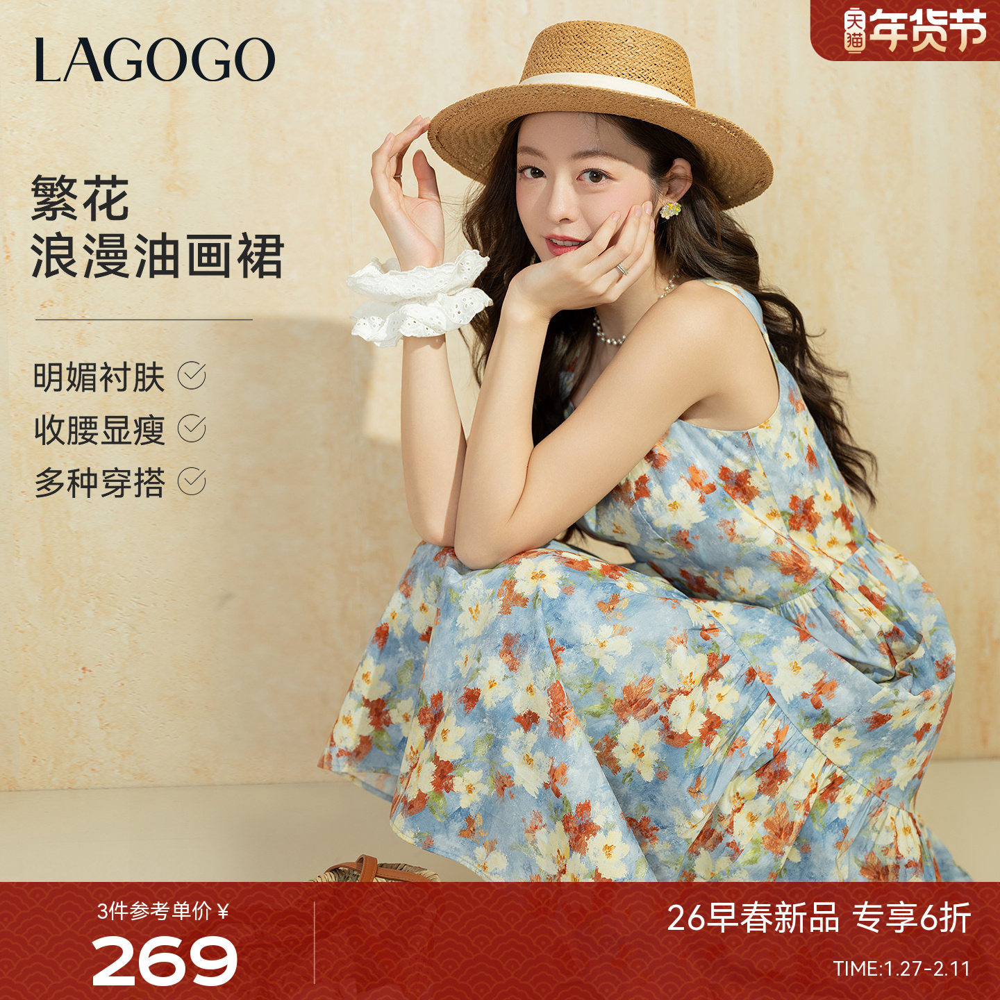 LAGOGO繁花油画感连衣裙女拉谷谷2026年春新款浪漫收腰度假