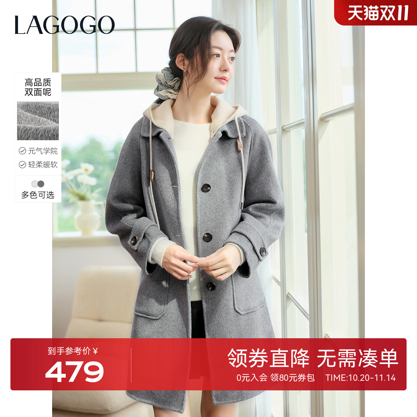 LAGOGO可脱卸帽子气质双面呢大衣