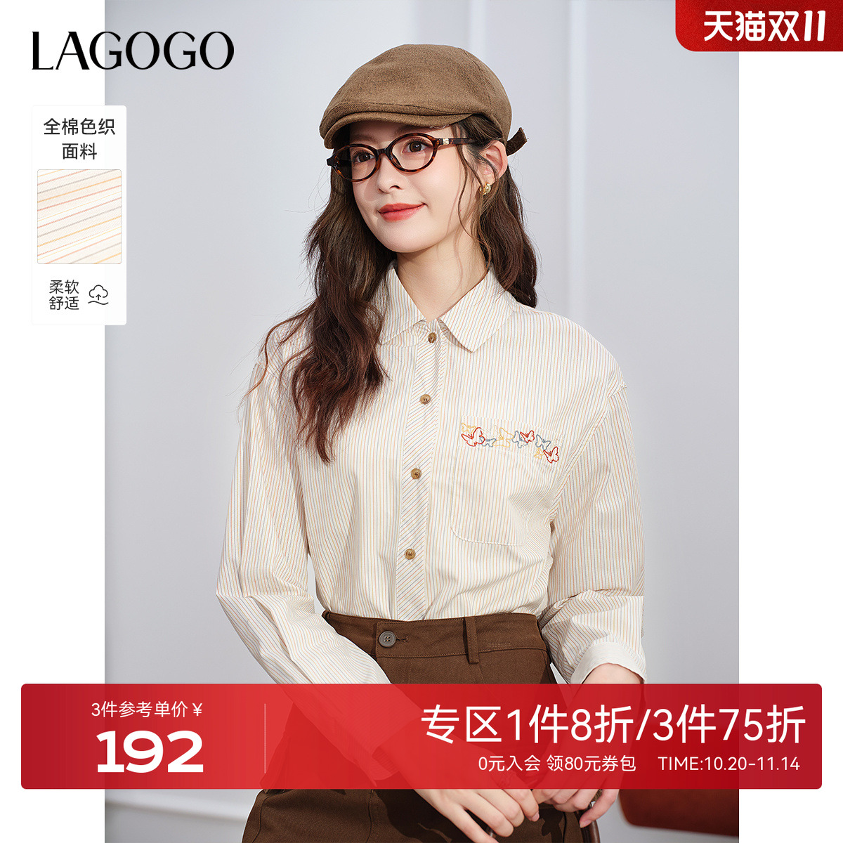 LAGOGO蝴蝶彩虹条纹纯棉通勤衬衫