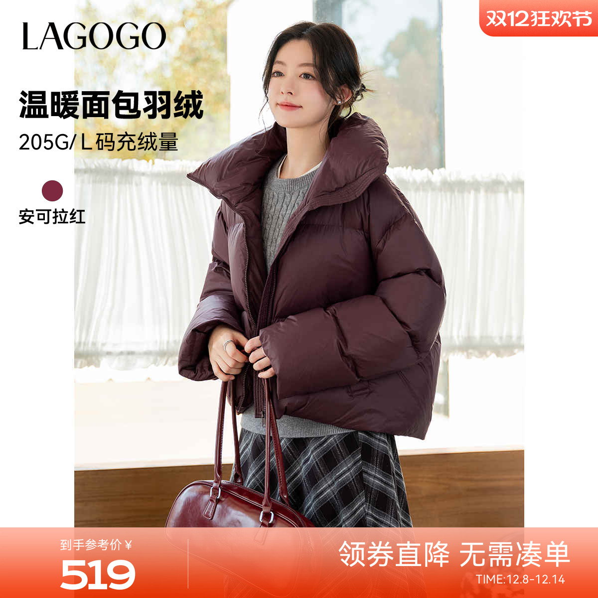 LAGOGO立领加厚红色简约羽绒服