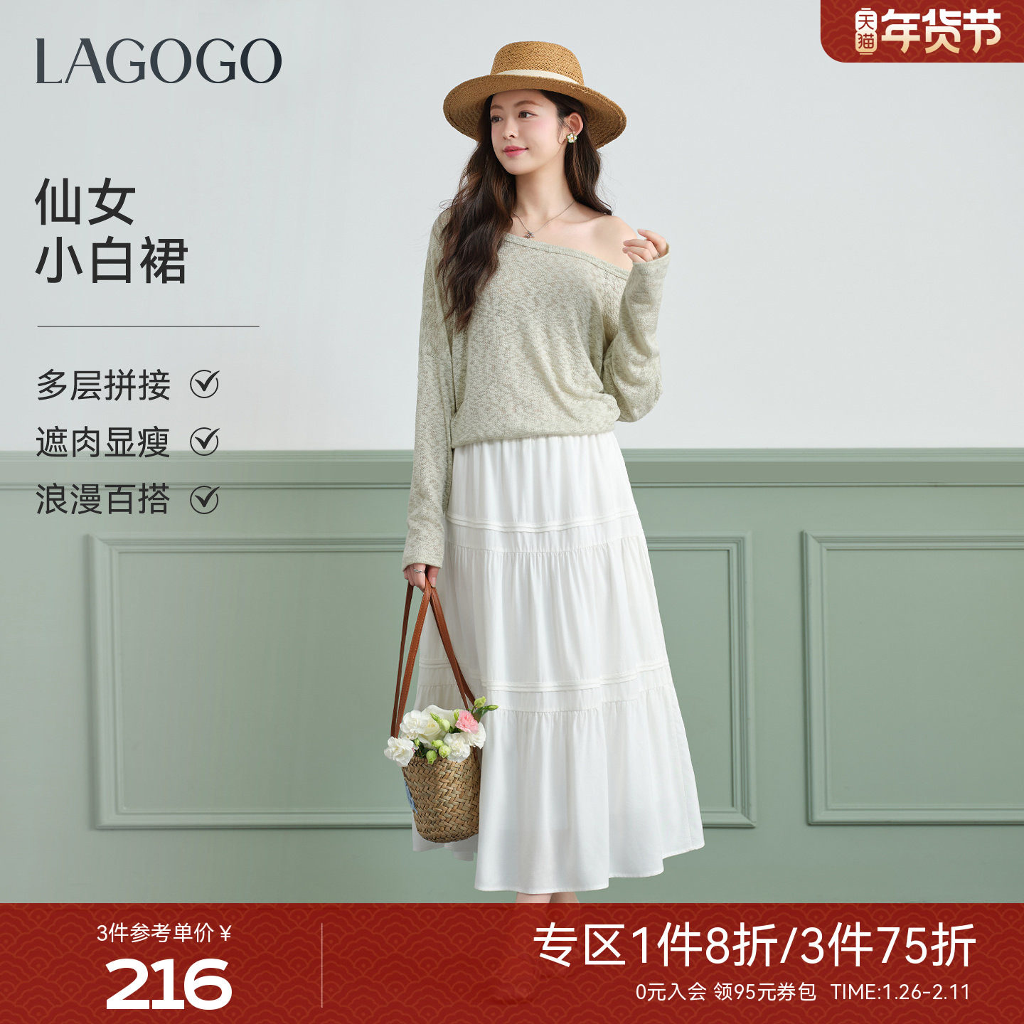 LAGOGO纯白日记长款半身裙女拉谷谷2026年春季新款温柔仙女