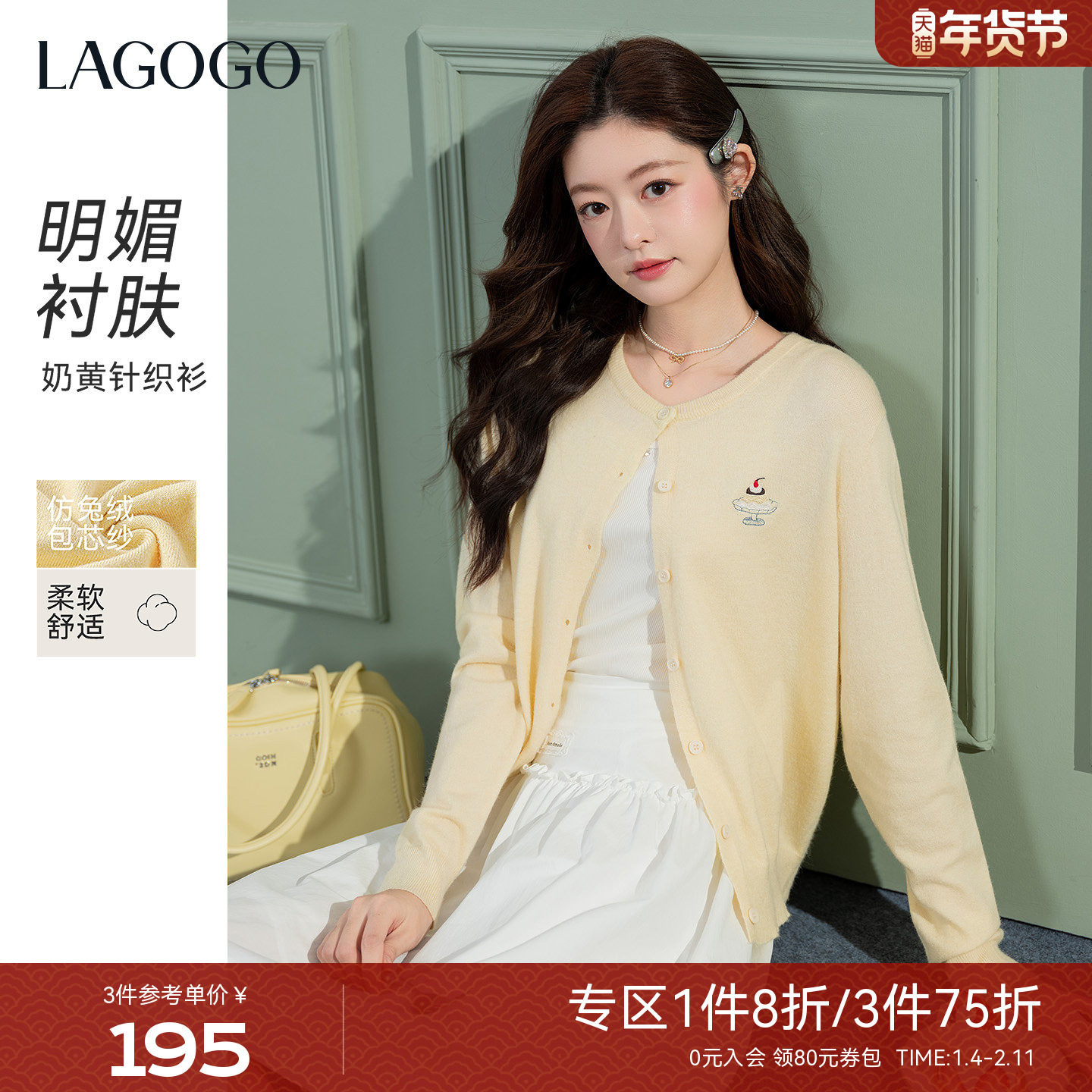 LAGOGO奶黄蛋糕刺绣毛衣开衫外套女拉谷谷2026春季新款俏皮针织衫,女装/女士精品,毛针织衫,淘宝优惠券,粉丝福利购,淘宝优惠卷