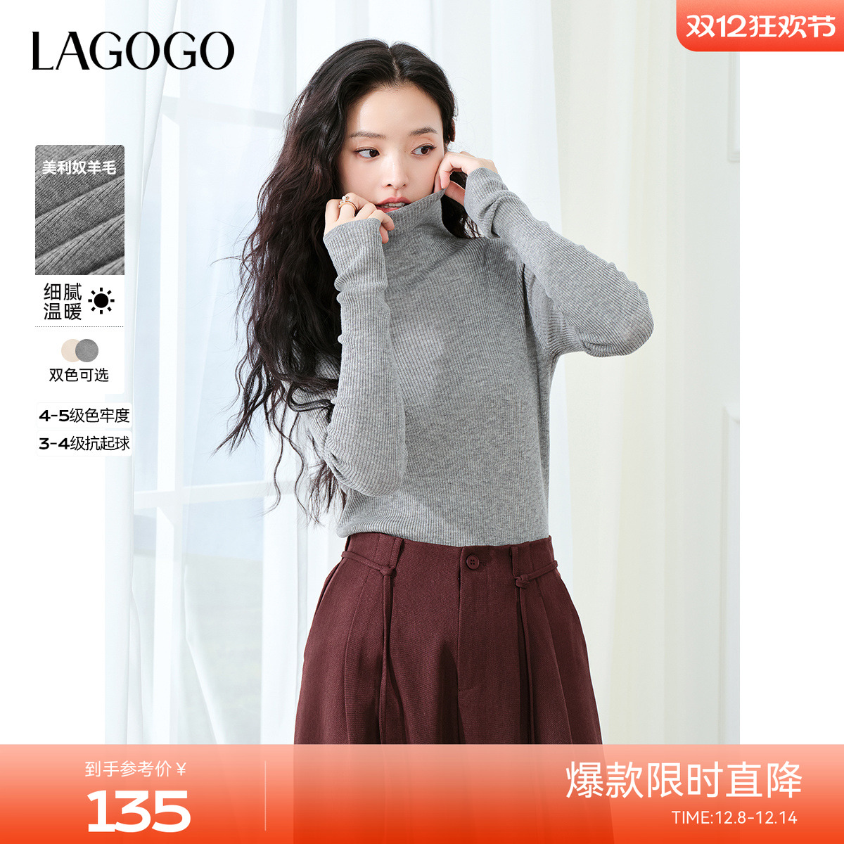 【抗起球】LAGOGO打底针织衫女