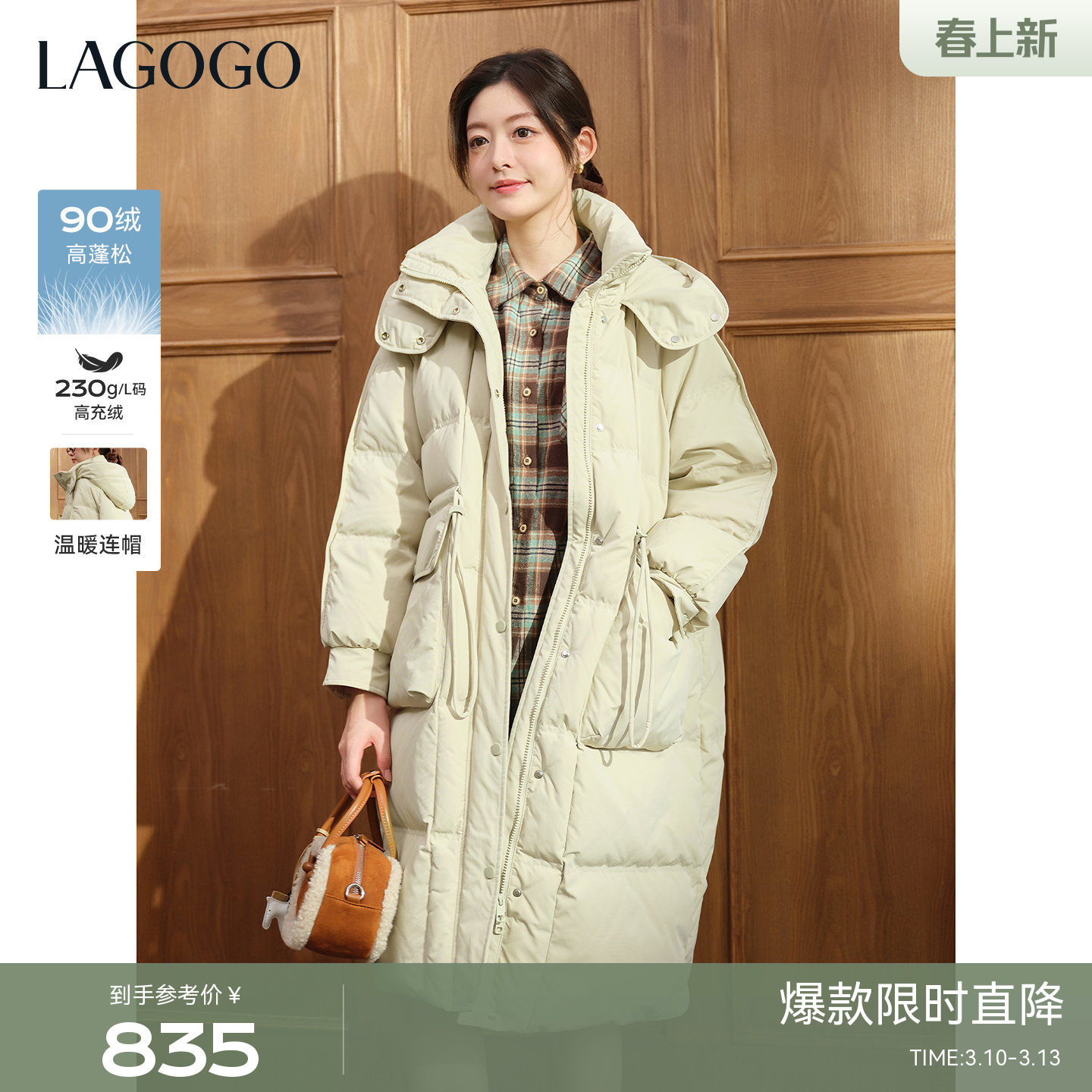 LAGOGO极寒臻暖白鸭绒长款羽绒服女拉谷谷2025冬新连帽收腰厚外套