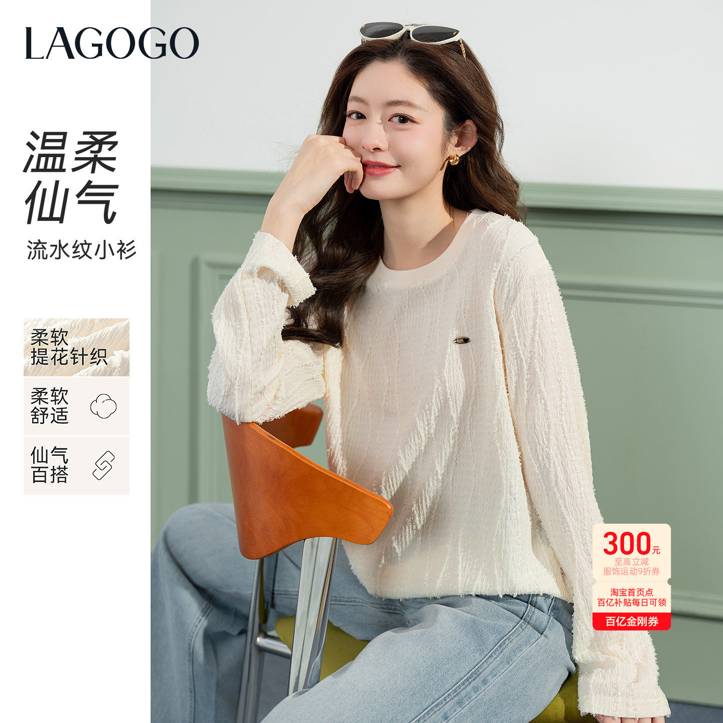 LAGOGO流水纹肌理感长袖T恤女拉谷谷2026春新款白色蕾丝内