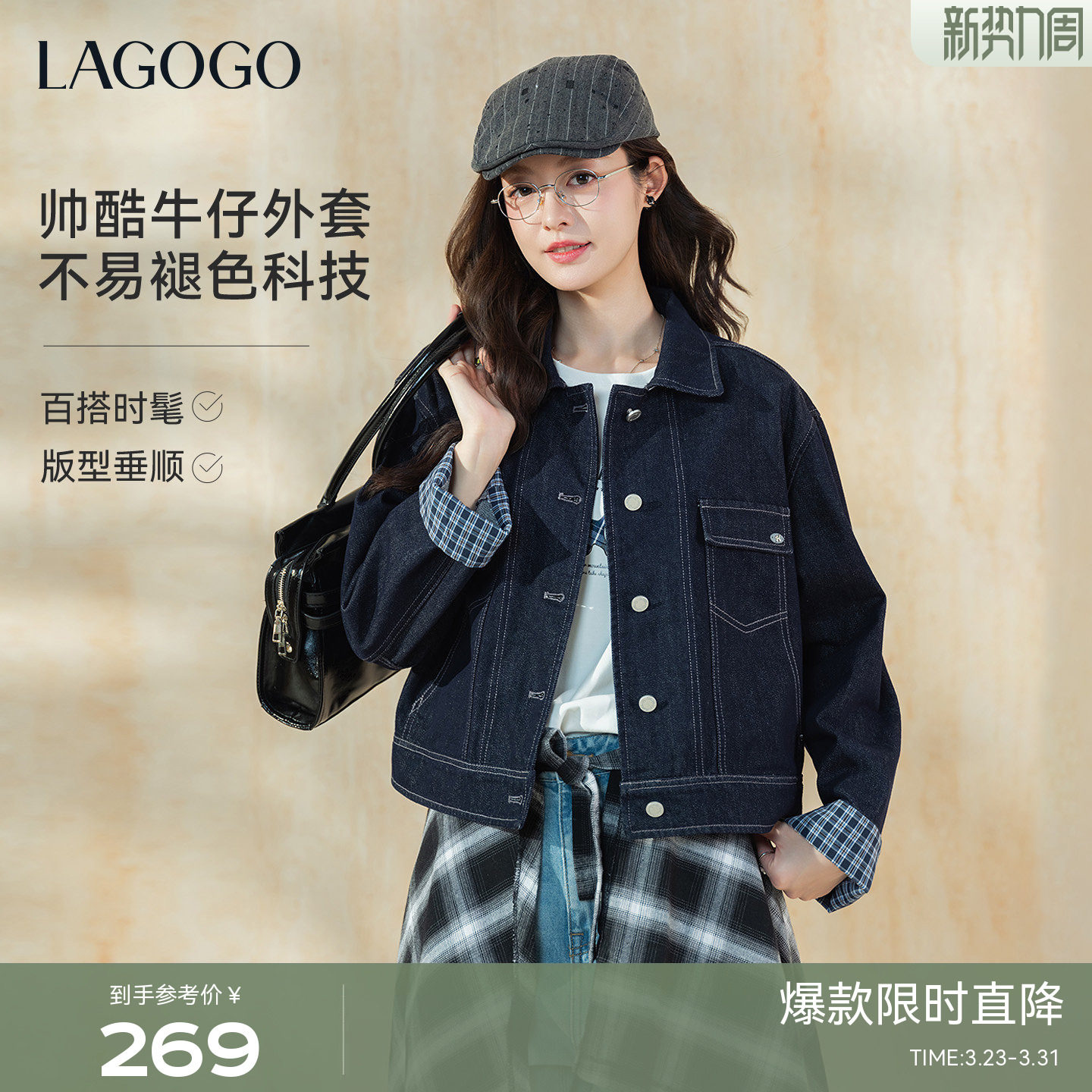 不易褪色LAGOGO靛蓝格袖牛仔外套女拉谷谷2026春新款休闲短