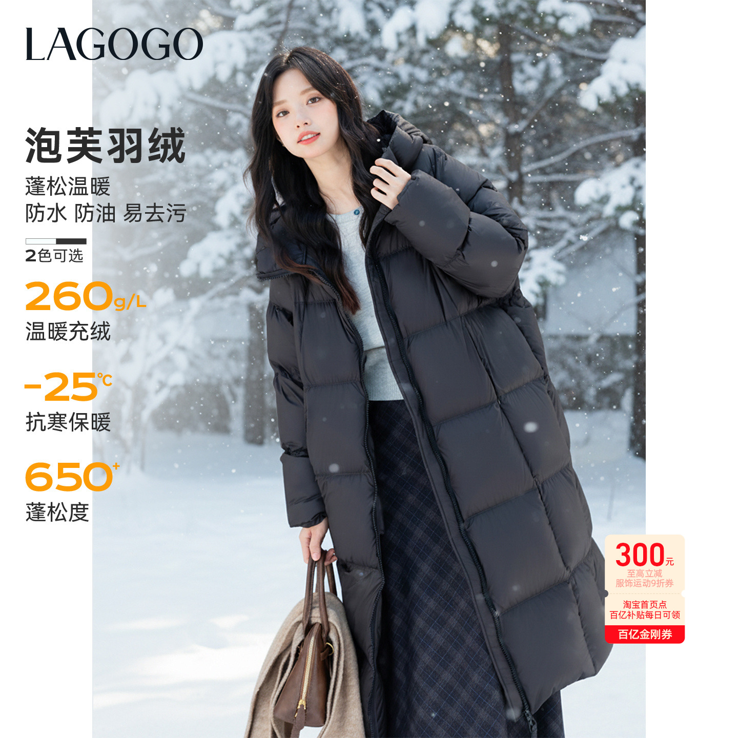 【三防】LAGOGO泡芙超软羽绒服