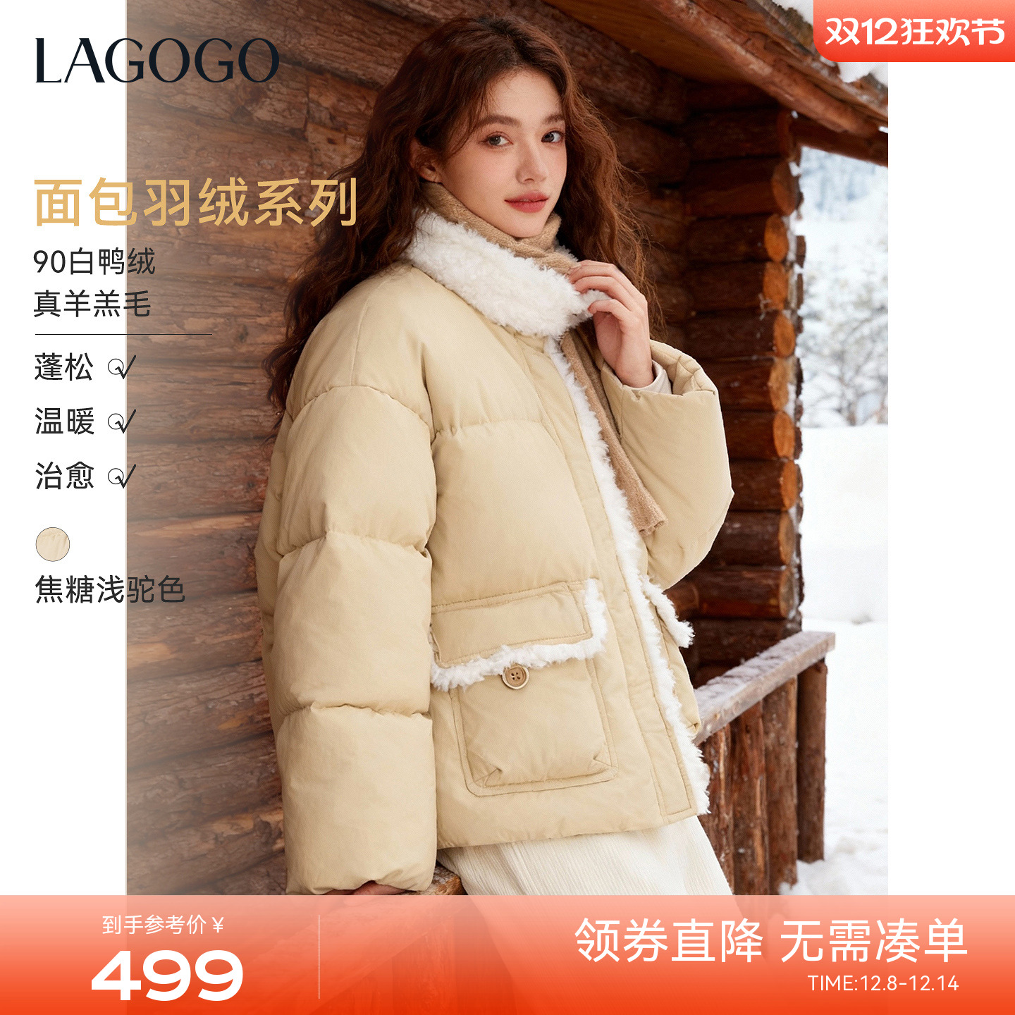 LAGOGO羊羔毛拼接短款鸭绒羽绒服