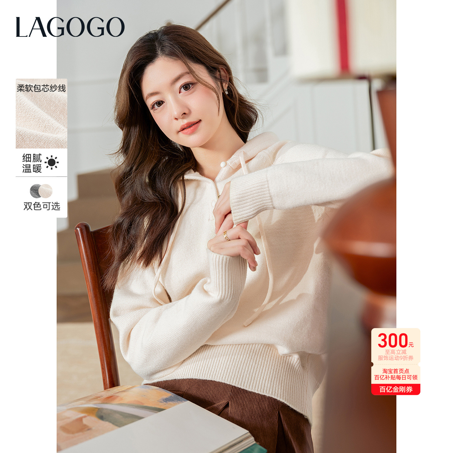 LAGOGO晨雾织梦松弛感连帽针织衫