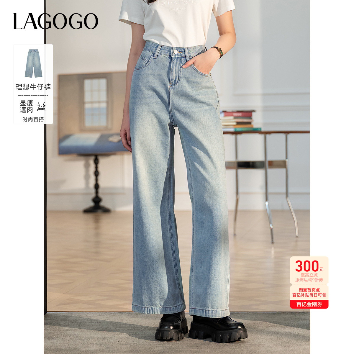 【理想裤】LAGOGO宽松显瘦牛仔裤
