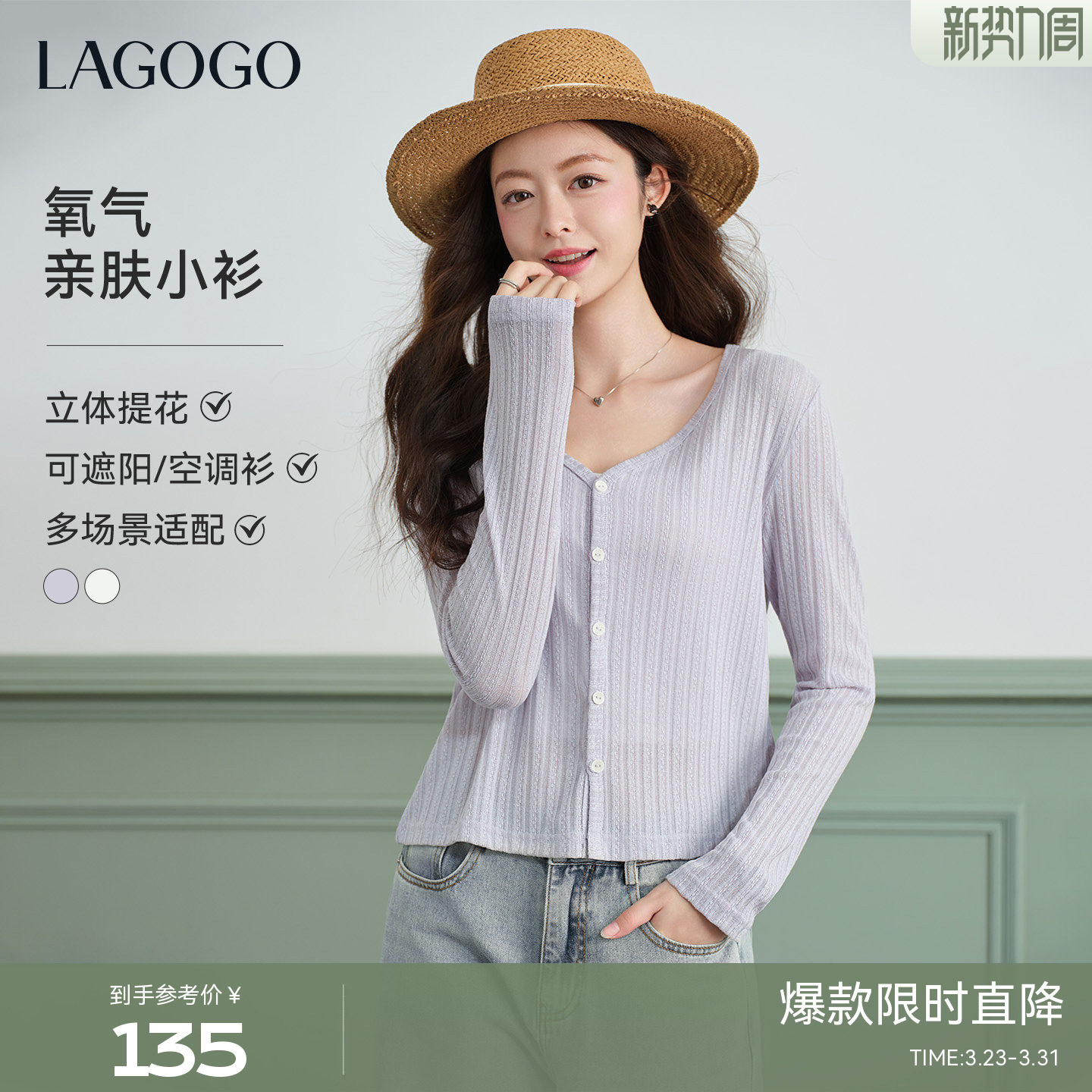 LAGOGO氧气感亲肤轻薄开衫女拉谷谷2026春新款休闲百搭上衣