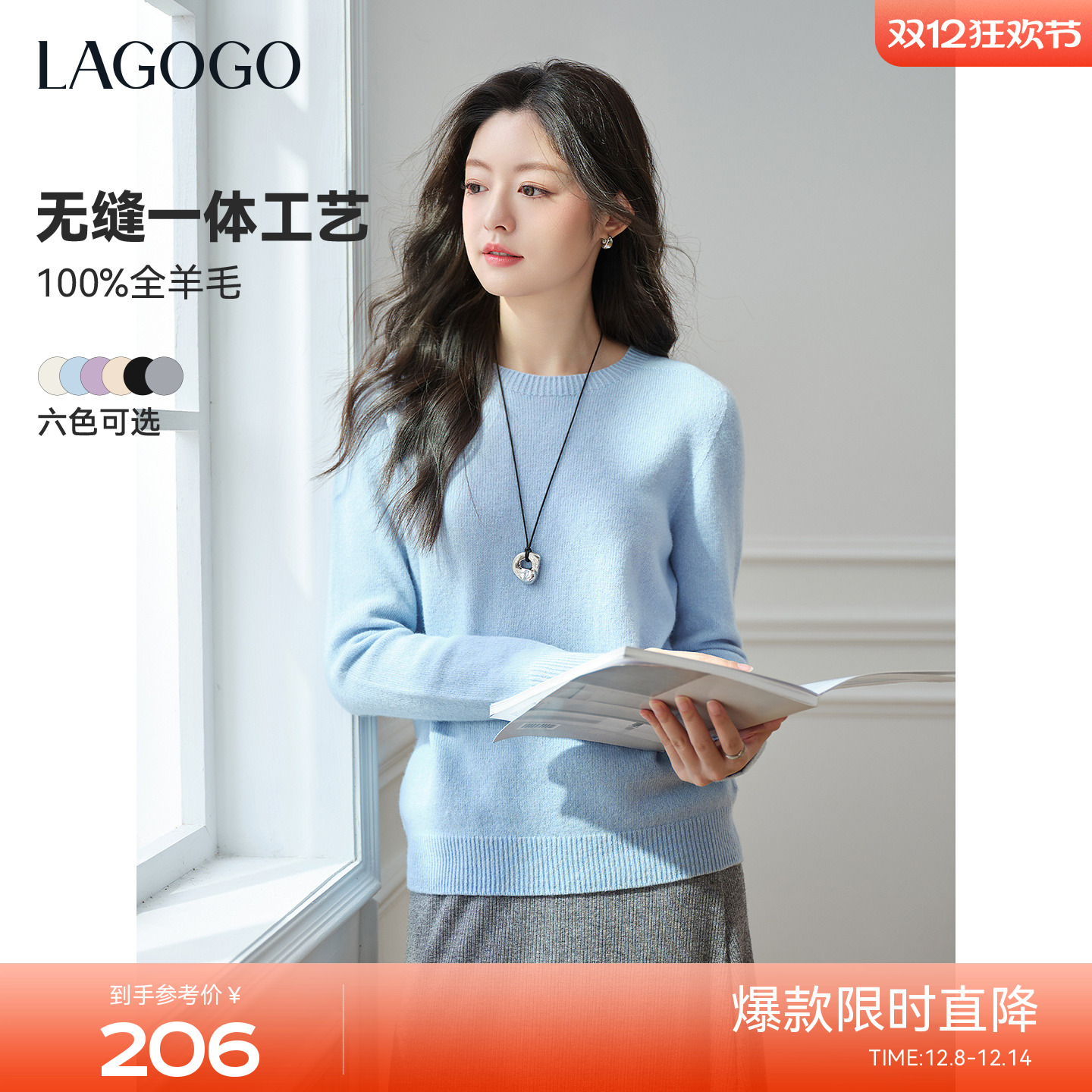 100%绵羊毛LAGOGO无缝一体针织衫