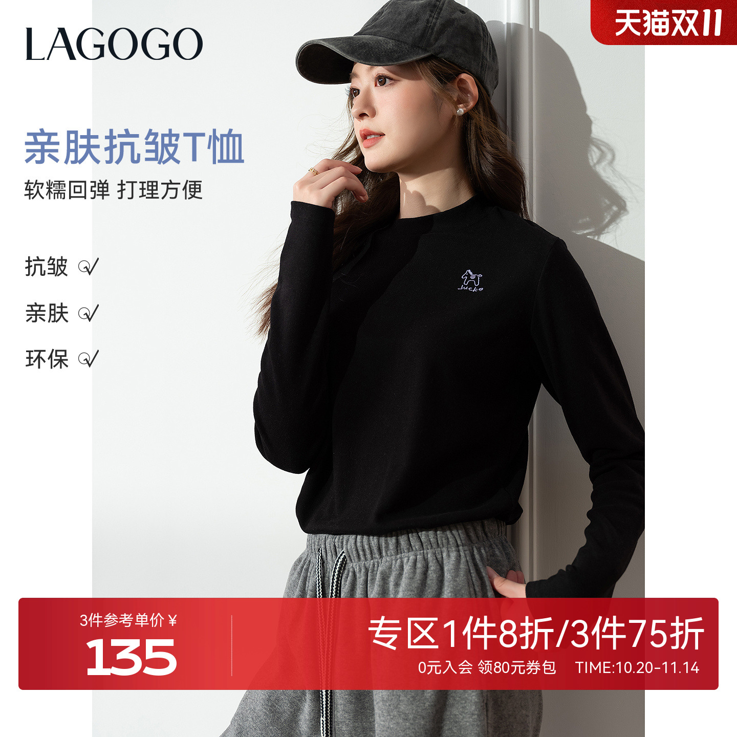抗菌抗皱LAGOGO优可丝亲肤打底衫