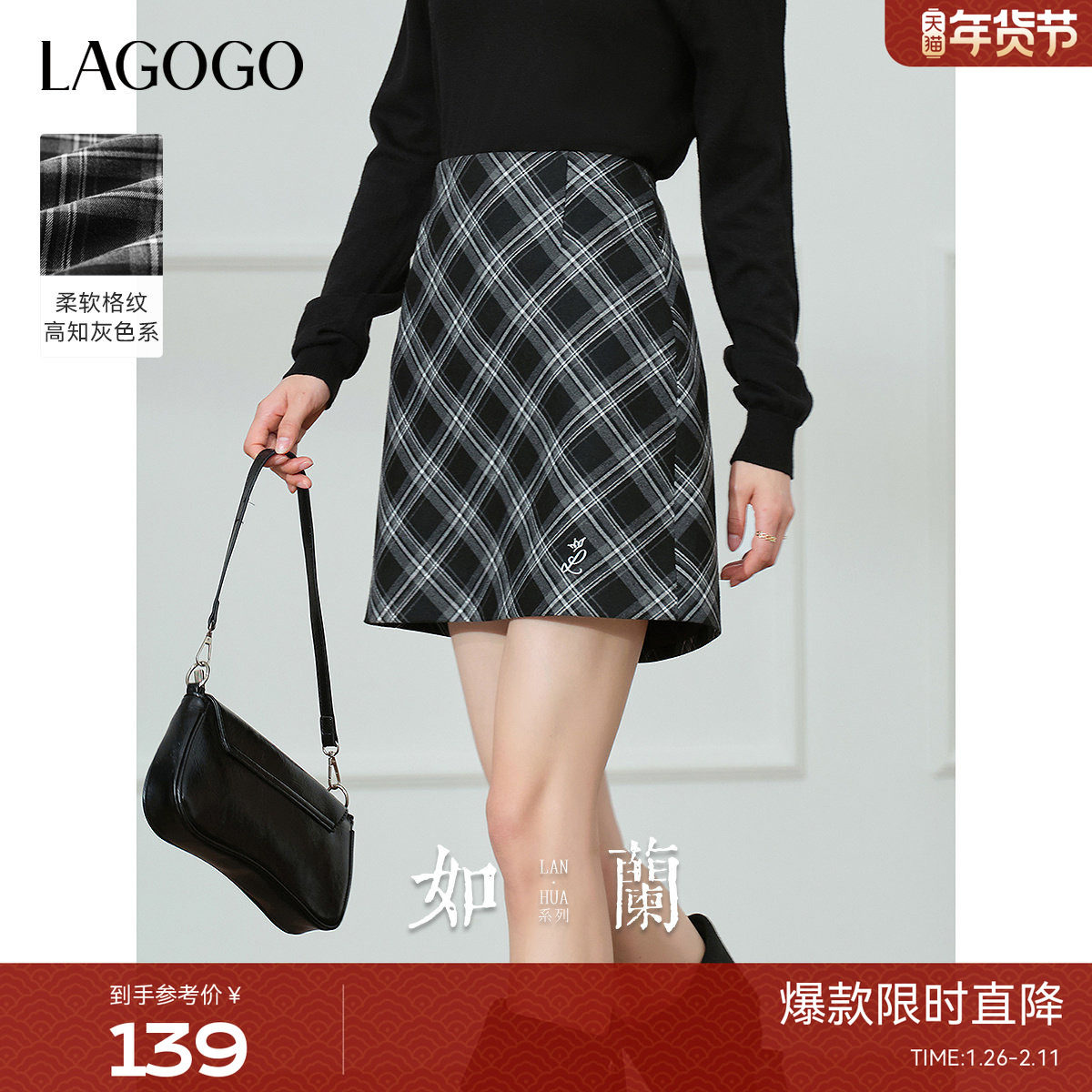 【兰花系列】LAGOGO格纹半身裙女拉谷谷2025夏季新款百搭时