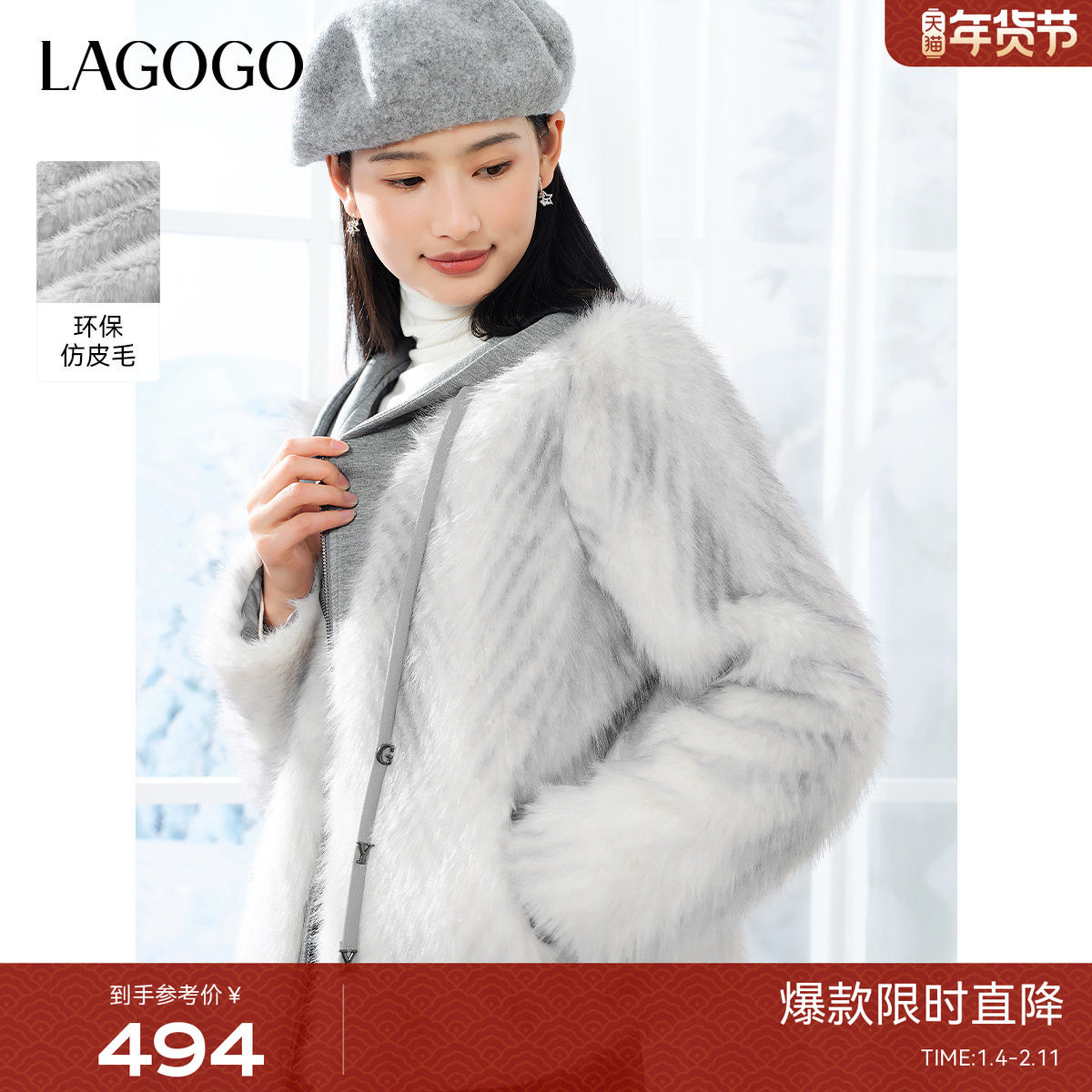 LAGOGO格雷灰环保皮草外套女拉谷谷冬季新款毛毛短款厚上衣,女装/女士精品,短外套,淘宝优惠券,粉丝福利购,淘宝优惠卷