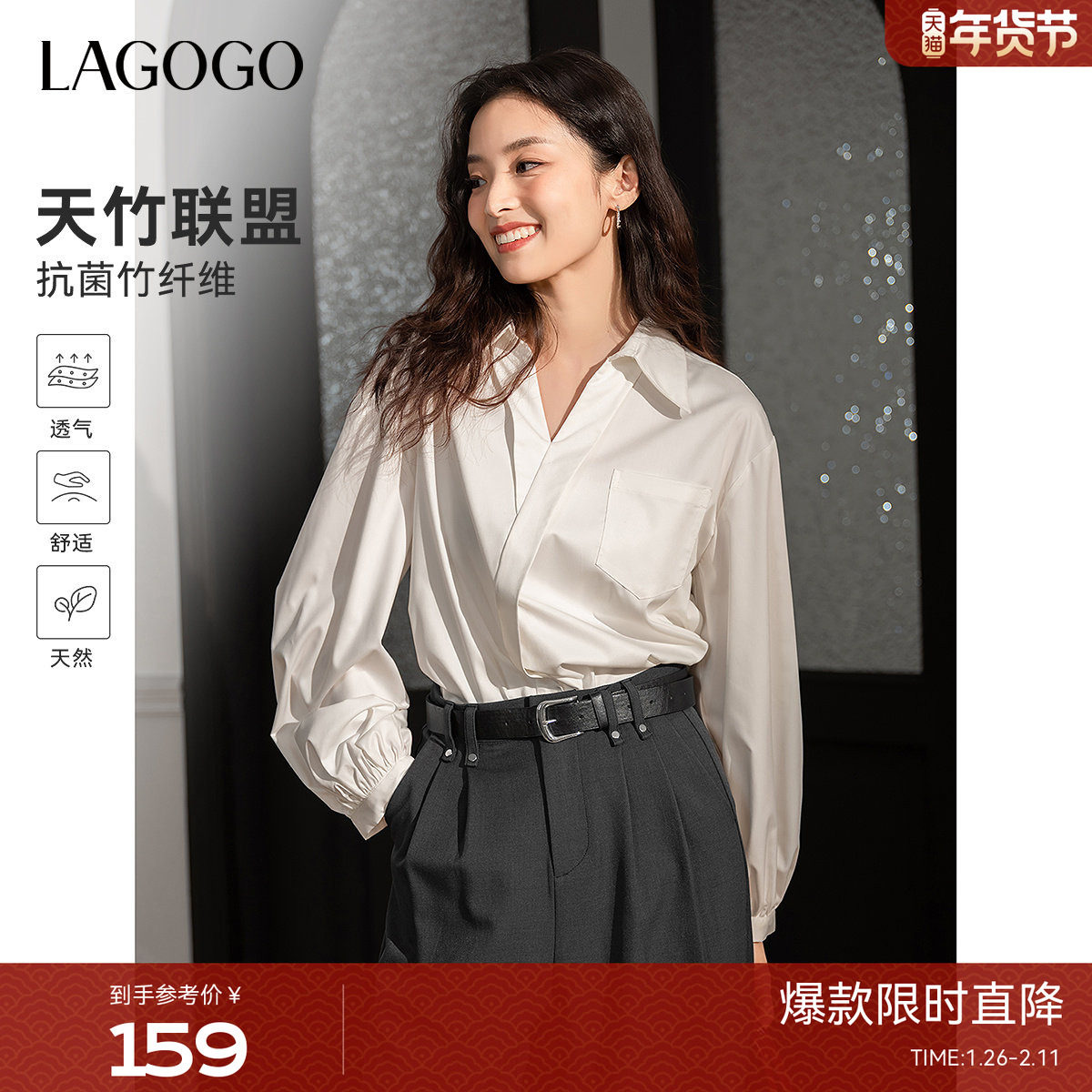【抗菌】LAGOGO法式V领白色衬衫女拉谷谷2025秋冬新款免烫