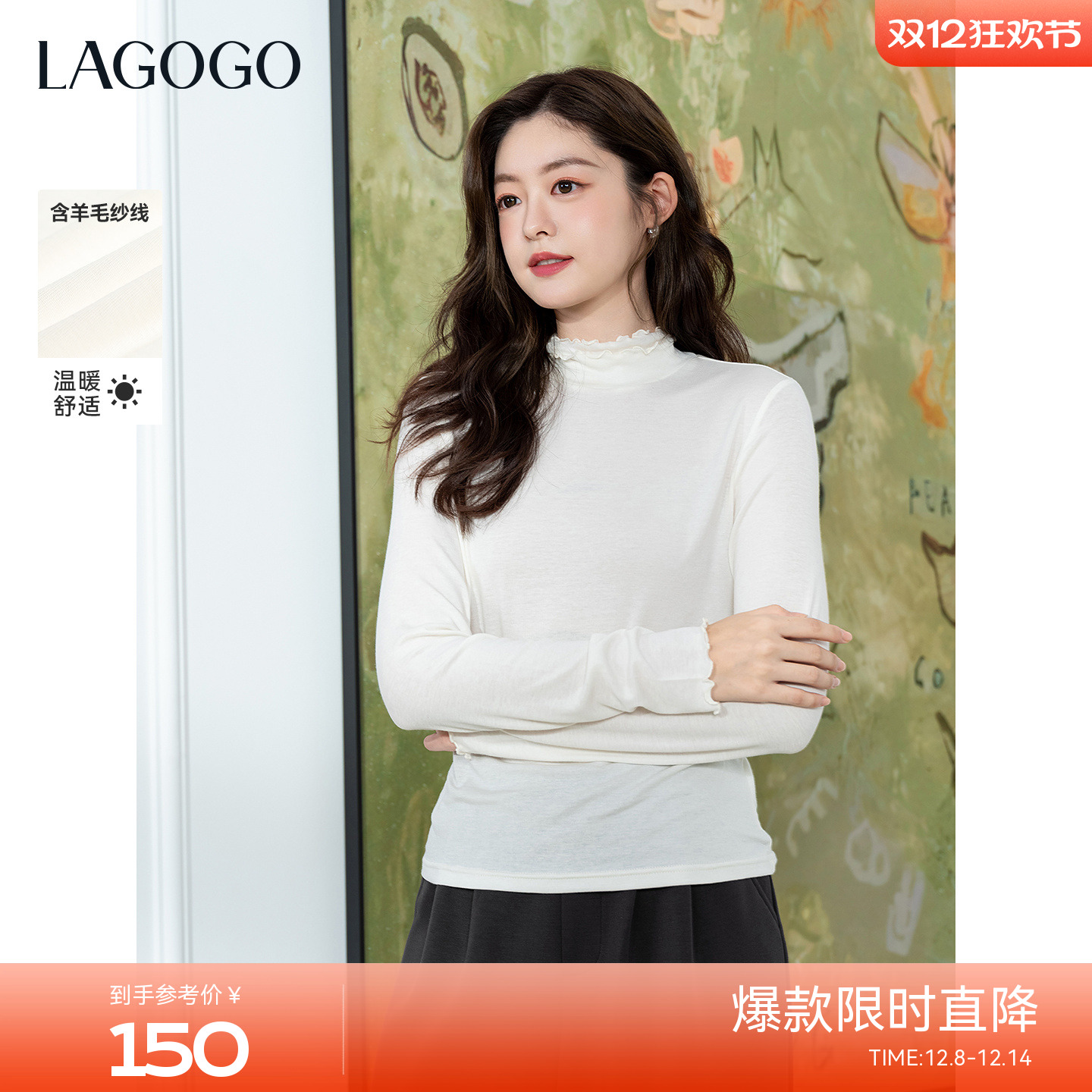 LAGOGO含羊毛荷叶边修身打底T恤