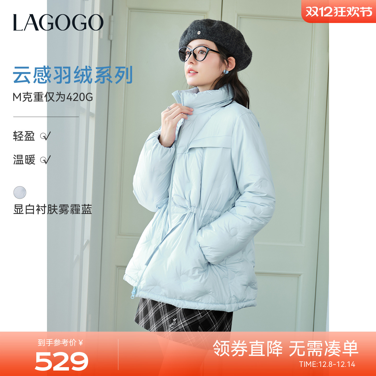 LAGOGO立体压花0感系带羽绒服