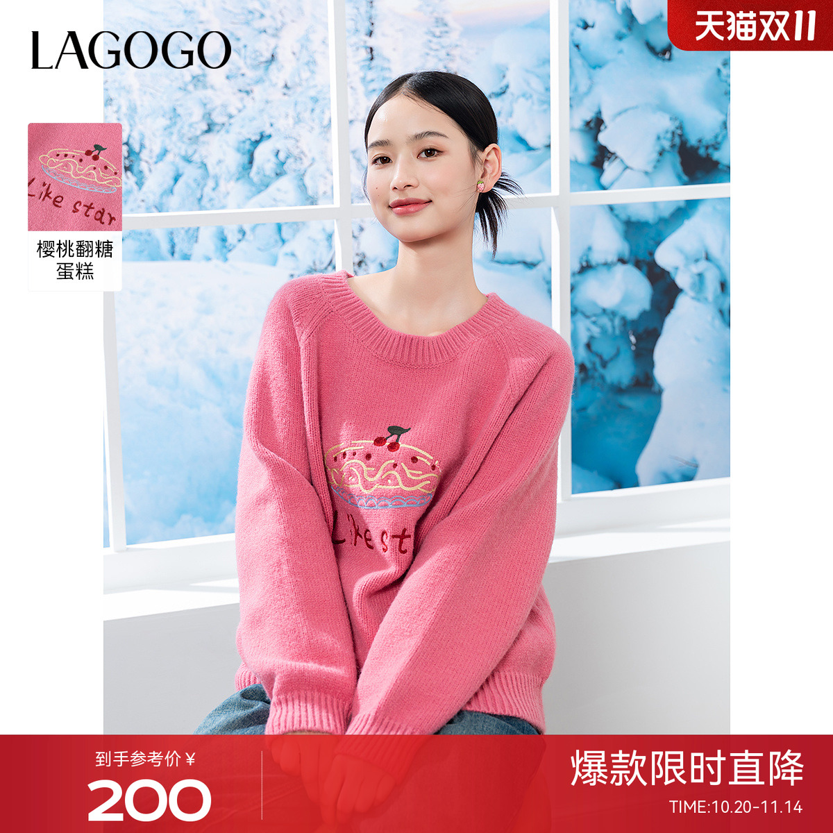 【抗起球】LAGOGO多巴胺针织衫