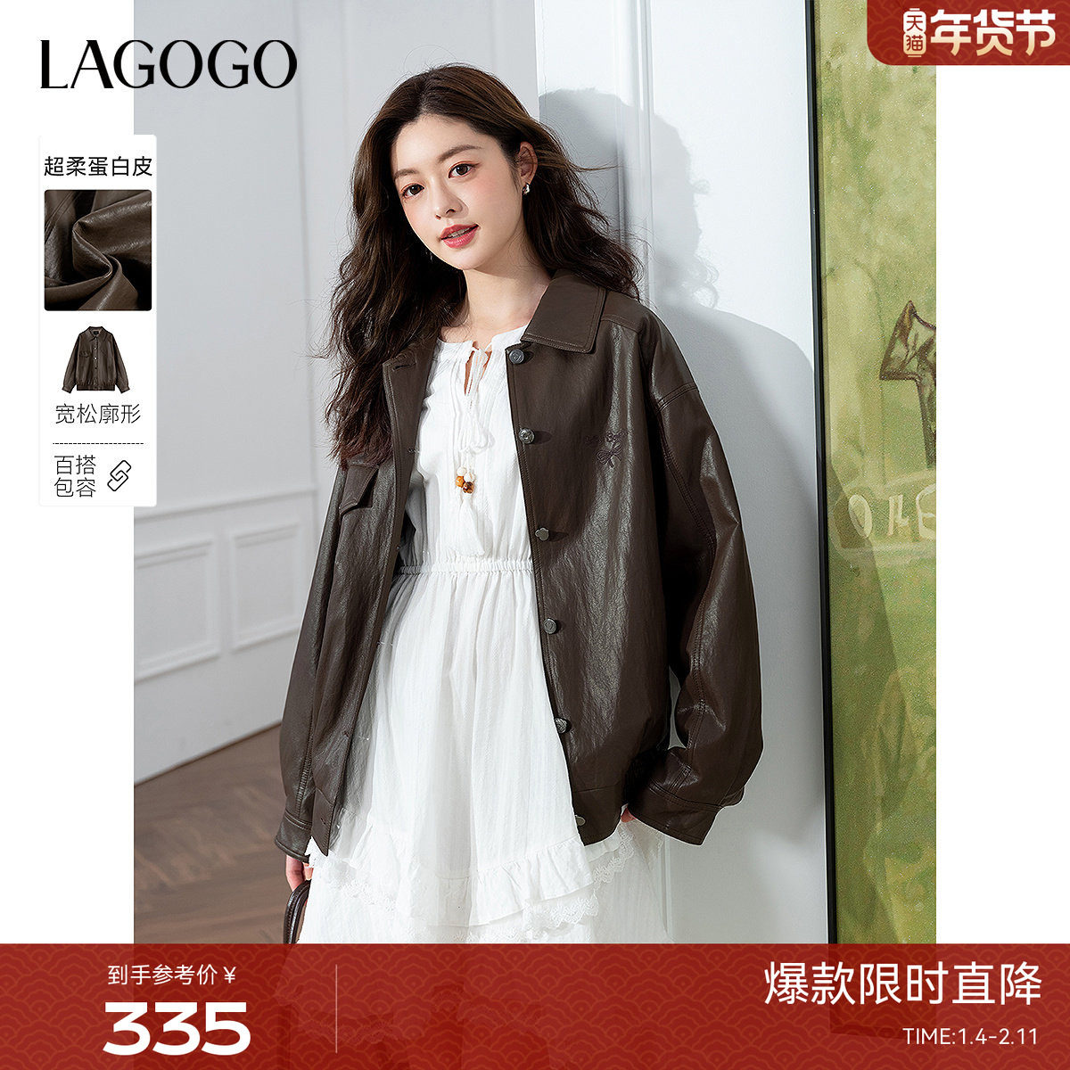 LAGOGO巴恩风琥珀流光PU外套女拉谷谷2025秋冬新款蛋白皮夹克,女装/女士精品,短外套,淘宝优惠券,粉丝福利购,淘宝优惠卷