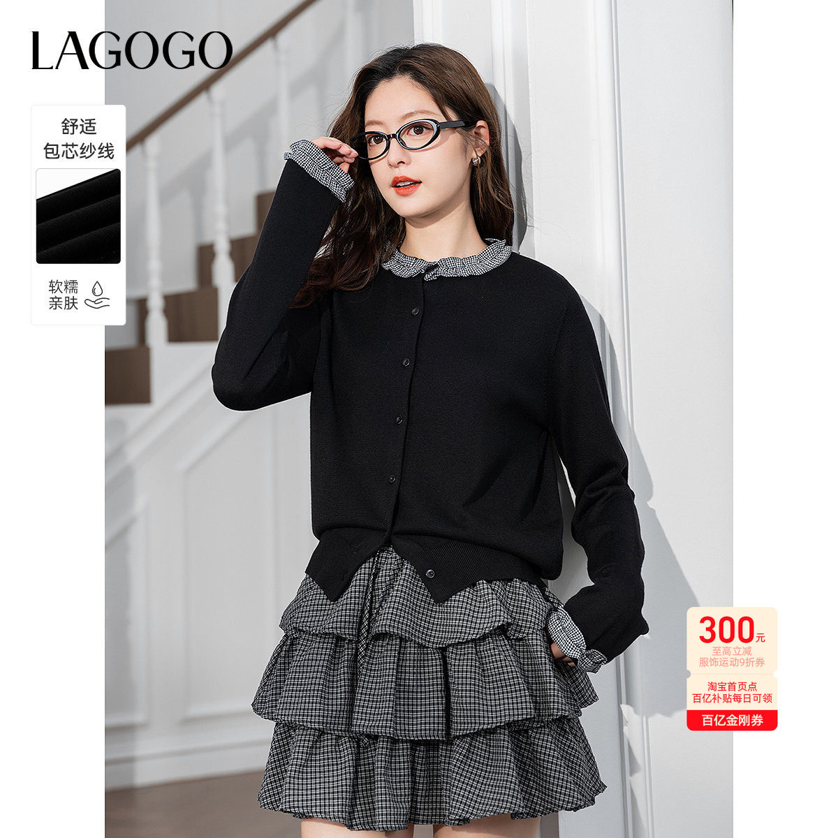 LAGOGO气质拼接小香风针织衫女拉谷谷2026春新款含羊毛黑色上衣