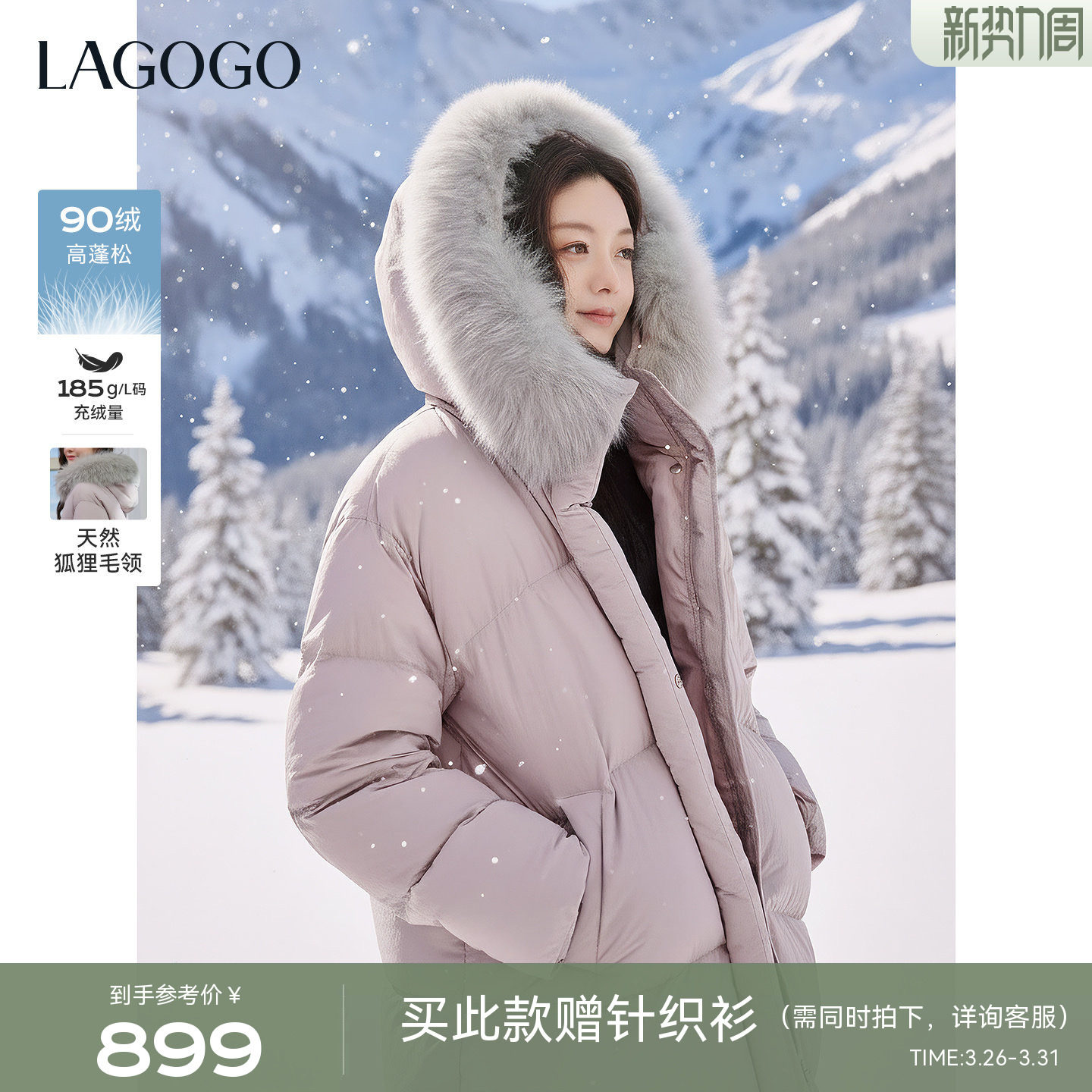 LAGOGO暖羽轻奢狐狸毛领羽绒服女2025冬新款粉紫色多巴胺加