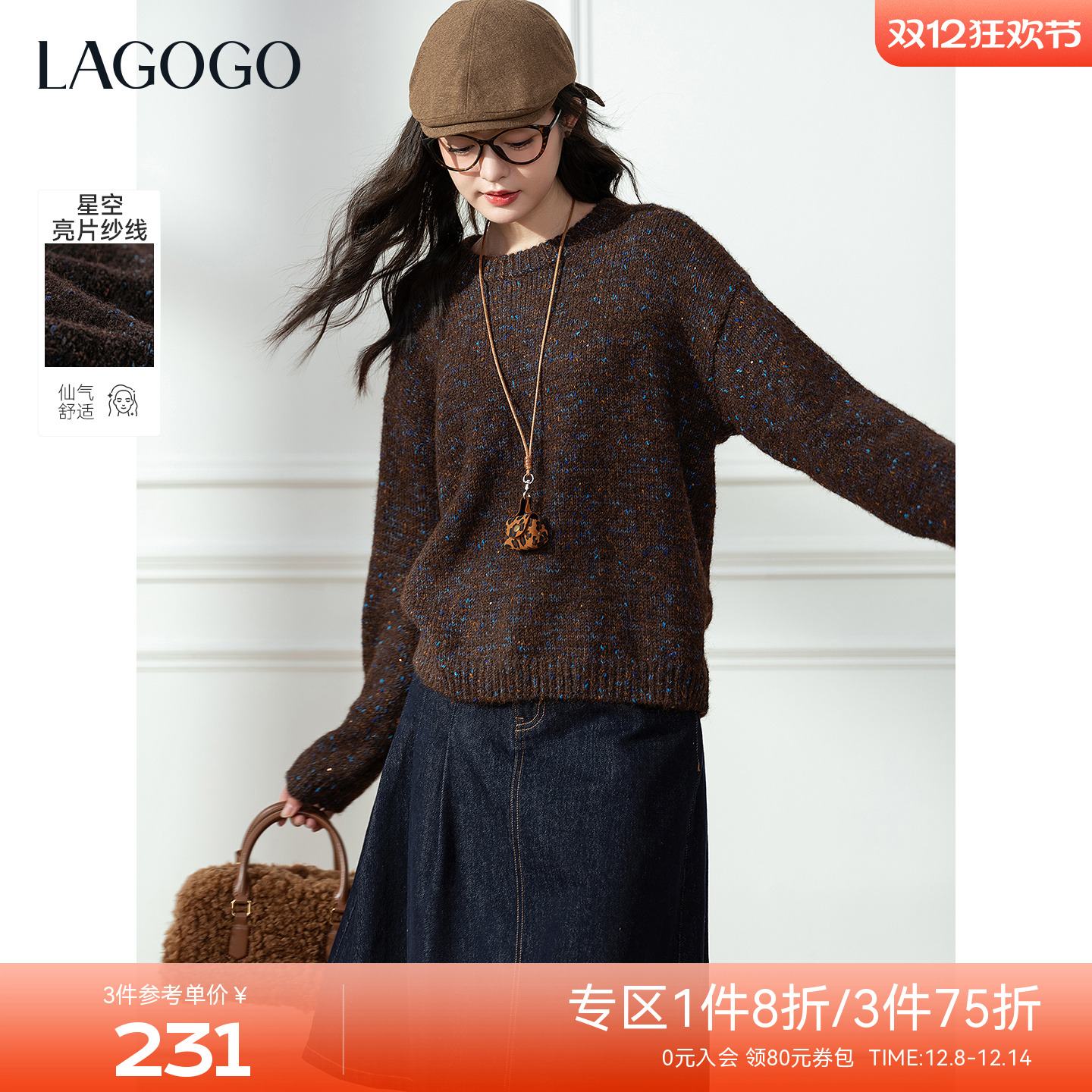 LAGOGO咖啡情书亮片彩点纱针织衫