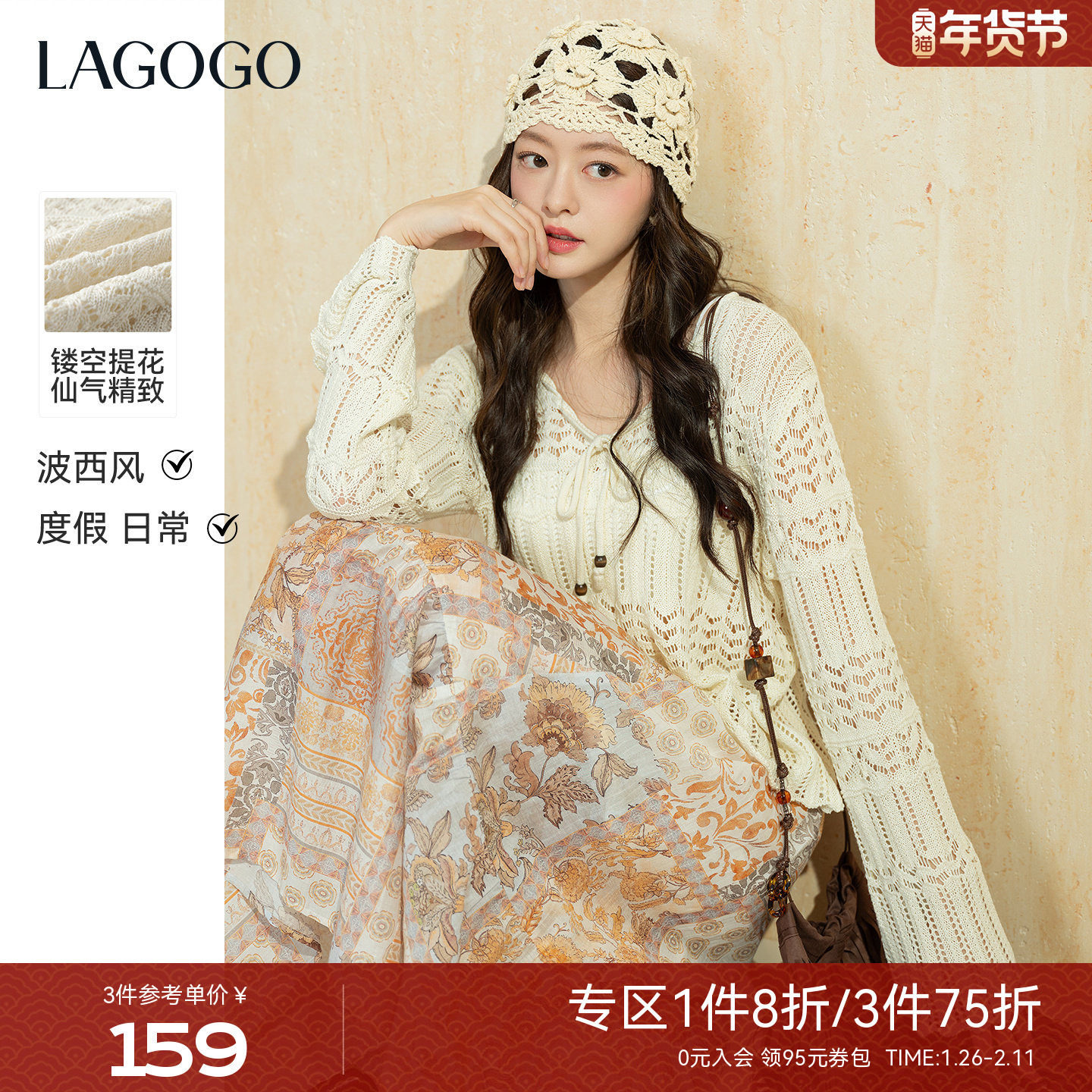 LAGOGO民族风波西针织衫女拉谷谷2026年春新款遮肉显瘦喇叭