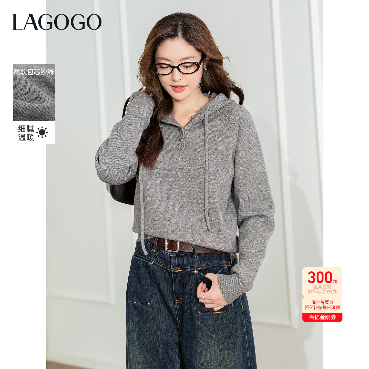 LAGOGO灰调逸想连帽针织衫女拉谷谷2025年冬季新款柔软慵懒套头衫,女装/女士精品,毛针织衫,淘宝优惠券,粉丝福利购,淘宝优惠卷