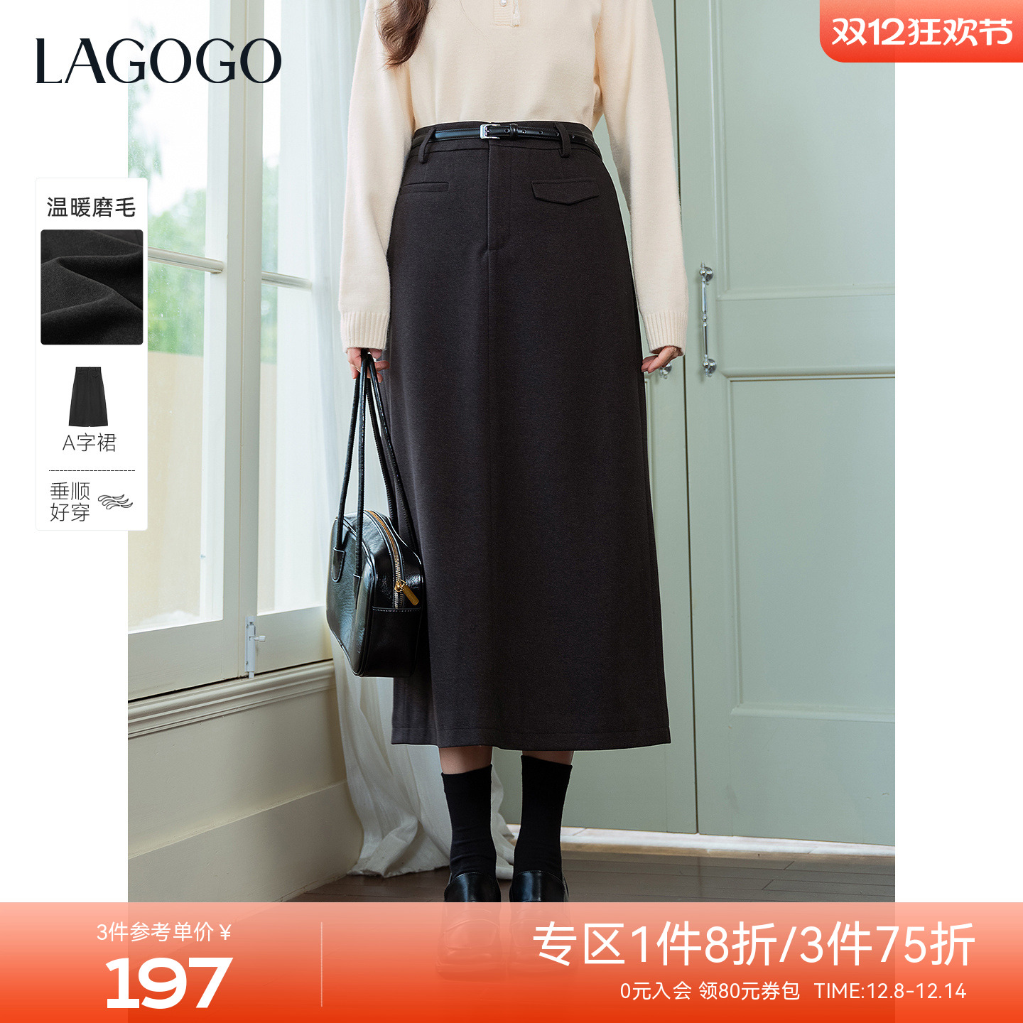 LAGOGO气质中长款仿毛呢半身裙