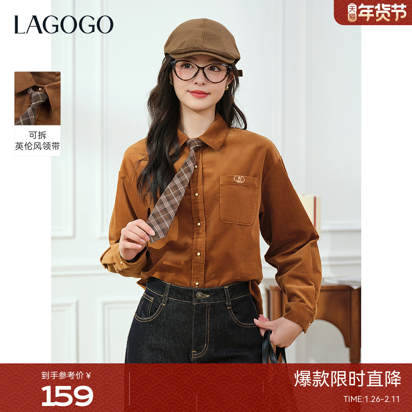 LAGOGO琥珀复古领带灯芯绒衬衫女拉谷谷2025冬季新款纯棉长