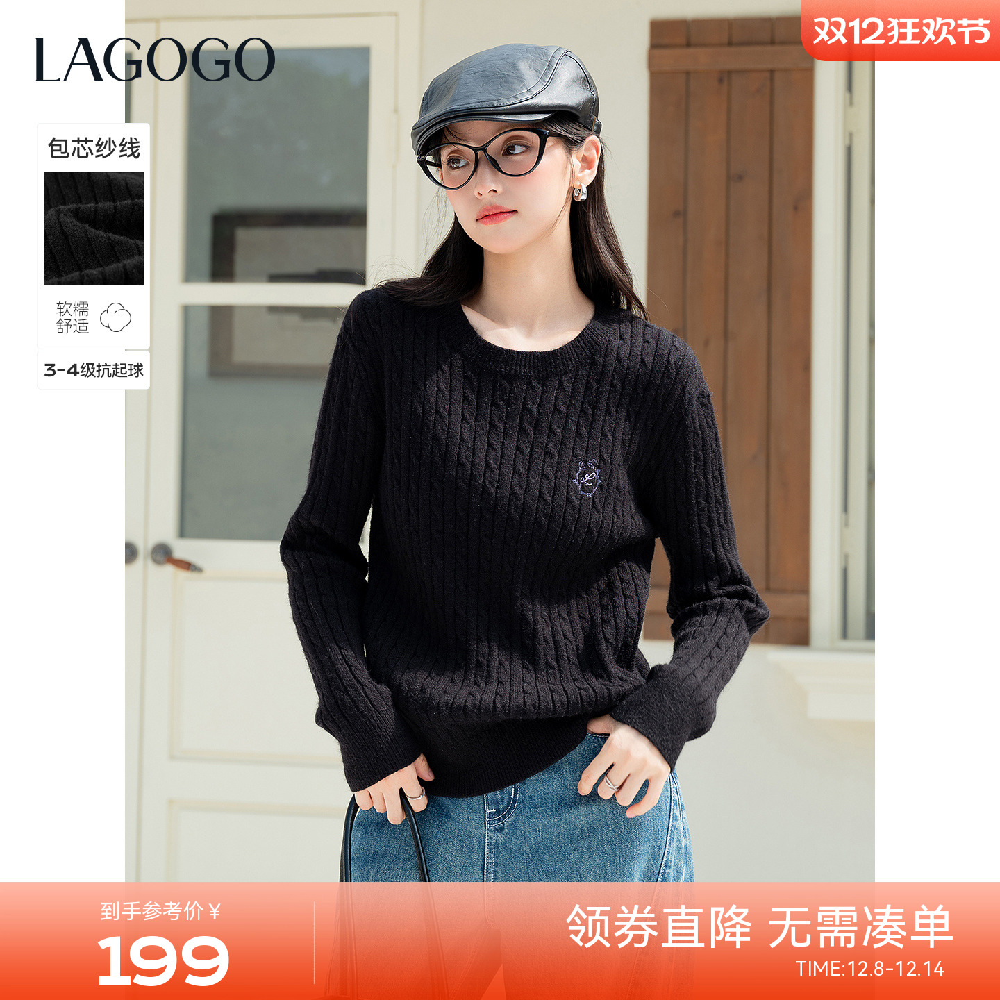 LAGOGO绞花圆领柔软打底针织衫