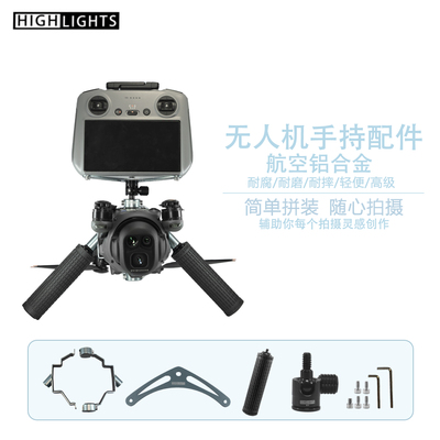 雄火大疆御4Pro铝合金摄像配件