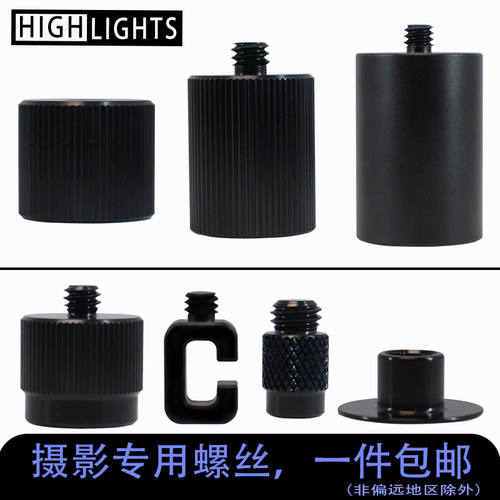 雄火三脚架转换螺丝带钩帽