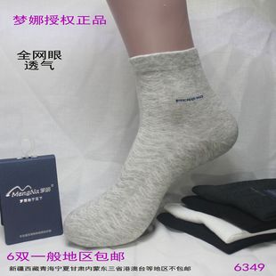 6双 春秋薄棉袜子透气 包邮 一般地区梦娜系列6349全网眼男士