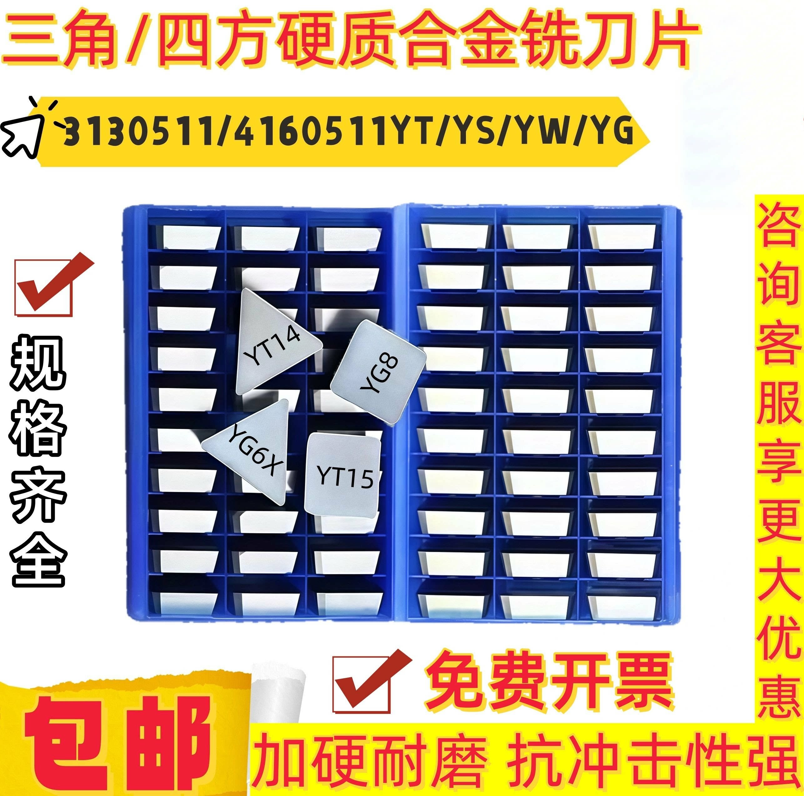高硬合金铣刀片 三角/四方铣刀片4160511/4130511/3130511 YTYGYS