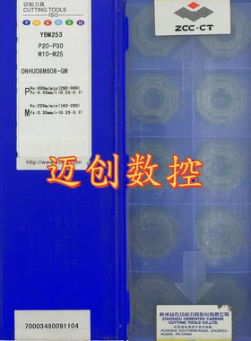 原装正品株洲钻石数控多边型铣削刀片YBM253 ONHU08M608-GM