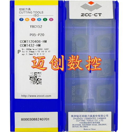 原装正品株洲数控菱形车刀片YBC152 CCMT120408-HM钢件加工