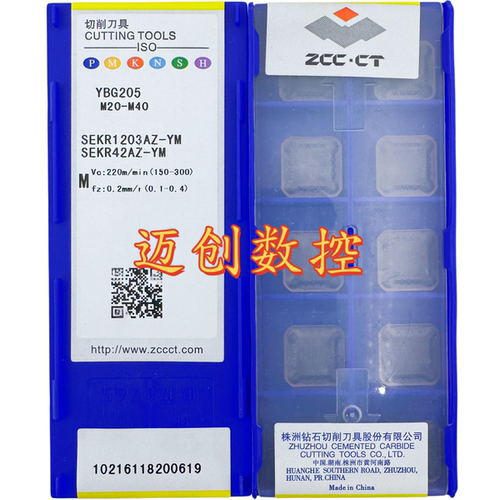 原装正品株洲钻石数控刀片YBG205 SEKR1203AZ-YM
