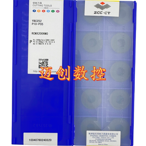原装正品株洲数控R10圆形铣削刀片YBC252 RCMX2006MO