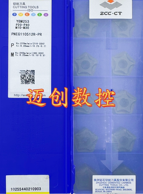 原装正品株洲钻石数控铣刀片YBM253 PNEG110512R-PR