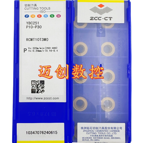 原装正品株洲数控圆形R5铣削刀片YBC251 RCMT10T3MO