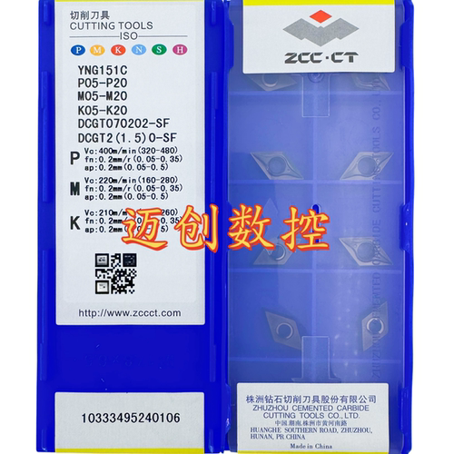 原装正品株洲钻石数控菱形刀片YNG151C DCGT070202-SF