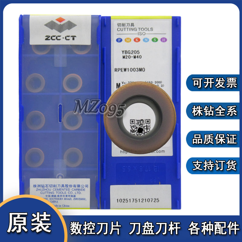 株洲数控刀片YBG205 YBG202  RPEW1003MO