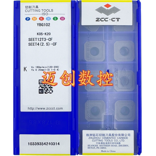 原装正品株洲钻石数控刀片YBG102 SEET12T3-CF铸铁
