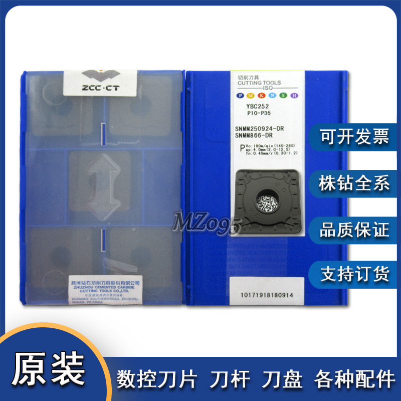 株洲刀片SNMM250924-DR/ZR/LR YBC252 YBC351 YBC251 YBC203