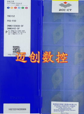 原装正品株洲钻石数控刀片YBC152 DNMG150608-DF